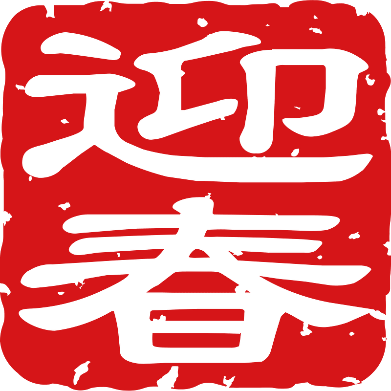 Japanese character clipart. Free download transparent .PNG Creazilla