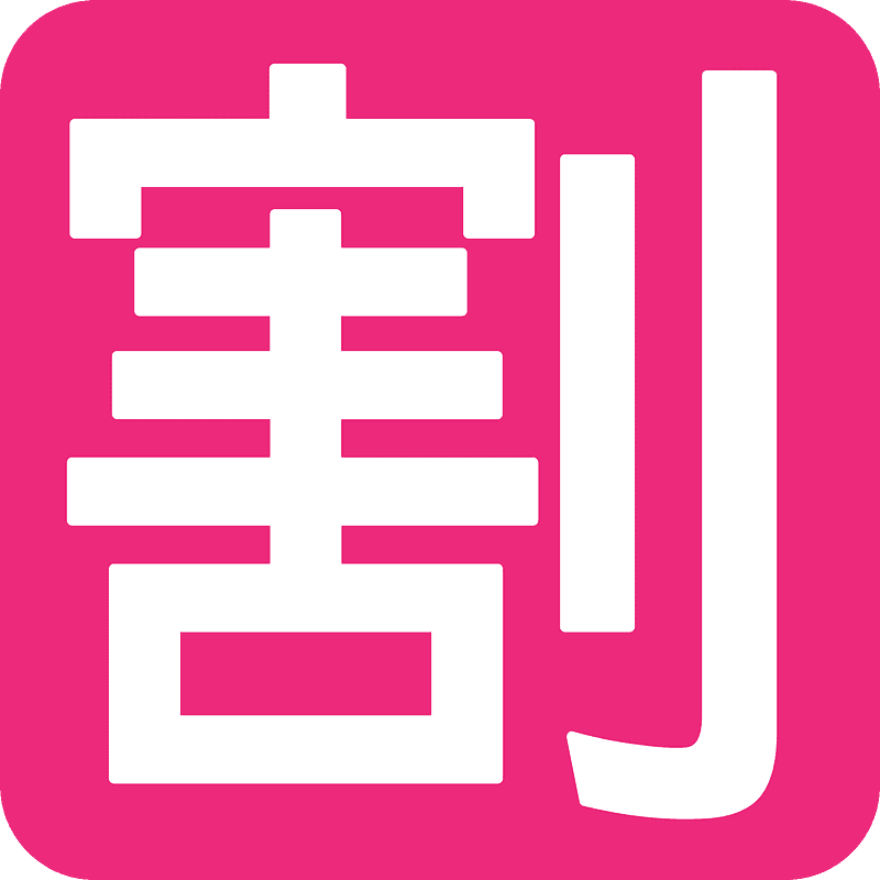 Japanese “discount” button emoji clipart. Free download transparent