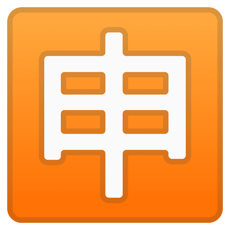 Japanese “application” button emoji clipart. Free download transparent