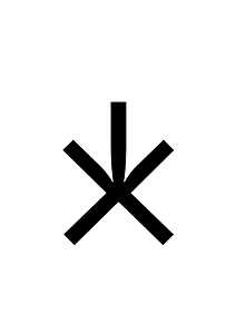 Cypriot Syllable Pi icon. Free download transparent .PNG | Creazilla