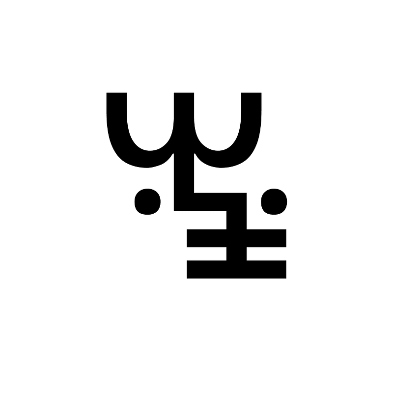 Vai Syllable Un icon. Free download transparent .PNG Creazilla